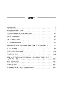 Посібник для вчителя. Динамічні перерви. 3–4 класи. Image №2