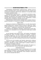 Посібник для вчителя. Динамічні перерви. 3–4 класи. Image №3