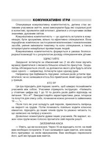 Посібник для вчителя. Динамічні перерви. 3–4 класи. Image №3