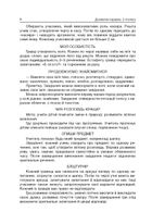 Посібник для вчителя. Динамічні перерви. 3–4 класи. Image №4