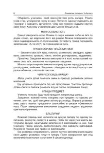 Посібник для вчителя. Динамічні перерви. 3–4 класи. Image №4