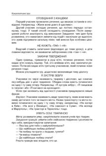 Посібник для вчителя. Динамічні перерви. 3–4 класи. Image №5