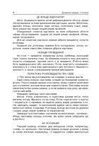 Посібник для вчителя. Динамічні перерви. 3–4 класи. Image №6