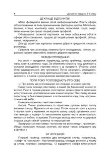 Посібник для вчителя. Динамічні перерви. 3–4 класи. Image №6