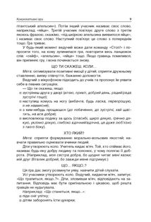 Посібник для вчителя. Динамічні перерви. 3–4 класи. Image №7