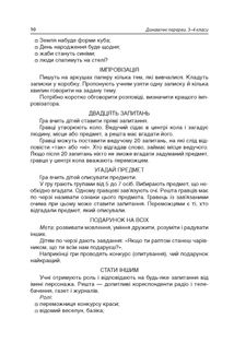 Посібник для вчителя. Динамічні перерви. 3–4 класи. Image №8