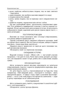 Посібник для вчителя. Динамічні перерви. 3–4 класи. Image №9