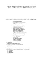 Посібник для вчителя. Тексти для слухання. 3 клас. Image №3