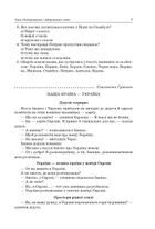 Посібник для вчителя. Тексти для слухання. 3 клас. Image №4
