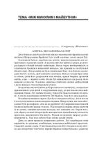 Посібник для вчителя. Тексти для слухання. 3 клас. Image №5