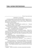 Посібник для вчителя. Тексти для слухання. 3 клас. Image №6
