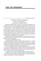 Посібник для вчителя. Тексти для слухання. 3 клас. Image №8