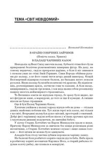Посібник для вчителя. Тексти для слухання. 3 клас. Image №8
