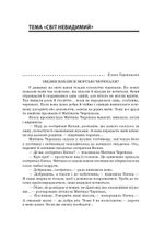 Посібник для вчителя. Тексти для слухання. 3 клас. Image №9