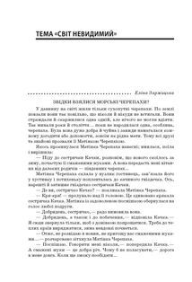 Посібник для вчителя. Тексти для слухання. 3 клас. Image №9