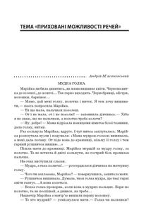 Посібник для вчителя. Тексти для слухання. 3 клас. Image №10