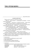 Посібник для вчителя. Тексти для слухання. 3 клас. Image №11