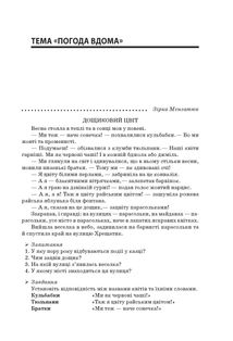 Посібник для вчителя. Тексти для слухання. 3 клас. Image №11
