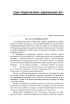 Посібник для вчителя. Тексти для слухання. 4 клас. Image №3