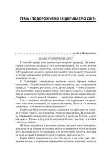 Посібник для вчителя. Тексти для слухання. 4 клас. Image №3