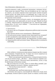 Посібник для вчителя. Тексти для слухання. 4 клас. Image №4
