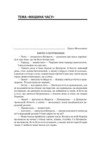 Посібник для вчителя. Тексти для слухання. 4 клас. Image №5