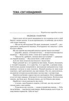 Посібник для вчителя. Тексти для слухання. 4 клас. Image №7