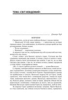 Посібник для вчителя. Тексти для слухання. 4 клас. Image №8