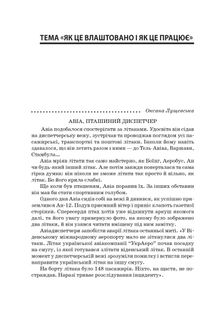 Посібник для вчителя. Тексти для слухання. 4 клас. Image №9