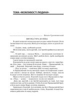 Посібник для вчителя. Тексти для слухання. 4 клас. Image №11