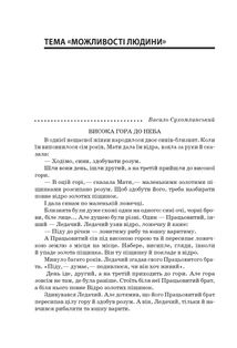 Посібник для вчителя. Тексти для слухання. 4 клас. Image №11