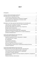 Посібник для вчителя. Інформатика. Секрети методики. 2–4 класи. Image №2