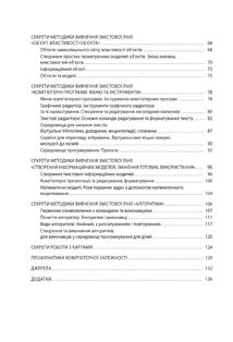 Посібник для вчителя. Інформатика. Секрети методики. 2–4 класи. Image №3