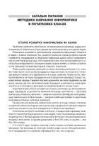 Посібник для вчителя. Інформатика. Секрети методики. 2–4 класи. Image №4