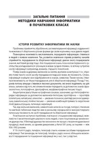 Посібник для вчителя. Інформатика. Секрети методики. 2–4 класи. Image №4