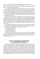 Посібник для вчителя. Інформатика. Секрети методики. 2–4 класи. Image №6