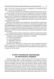 Посібник для вчителя. Інформатика. Секрети методики. 2–4 класи. Image №6