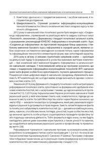 Посібник для вчителя. Інформатика. Секрети методики. 2–4 класи. Image №8