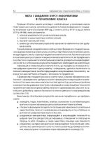 Посібник для вчителя. Інформатика. Секрети методики. 2–4 класи. Image №9