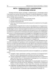 Посібник для вчителя. Інформатика. Секрети методики. 2–4 класи. Image №9