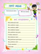 НУШ. Зошити. Банк моїх досягнень. 2 клас. Image №4