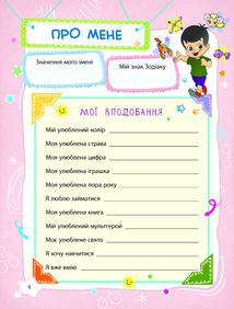 НУШ. Зошити. Банк моїх досягнень. 2 клас. Image №4