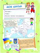 НУШ. Зошити. Банк моїх досягнень. 2 клас. Image №5