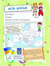 НУШ. Зошити. Банк моїх досягнень. 2 клас. Image №5