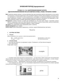 Мій конспект. Українська мова. 1 клас. Частина 2. Image №5