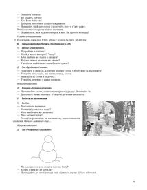 Мій конспект. Українська мова. 1 клас. Частина 2. Image №9