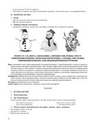 Мій конспект. Українська мова. 1 клас. Частина 2. Image №10