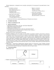 Мій конспект. Українська мова. 1 клас. Частина 2. Image №11
