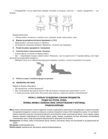 Мій конспект. Математика. 1 клас. Частина 1. Image №9