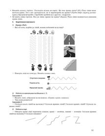 Мій конспект. Математика. 1 клас. Частина 1. Image №11